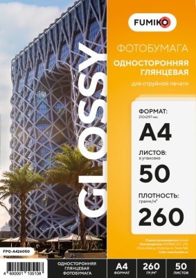 Фотобумага глянцевая односторонняя FUMIKO, 260гА450л