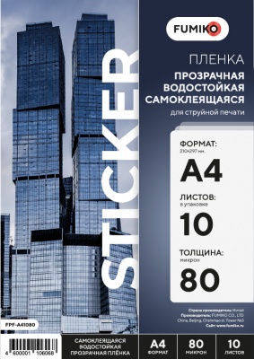 Пленка прозрачная самоклеящаяся для струйной печати FUMIKO 80гA410л2022